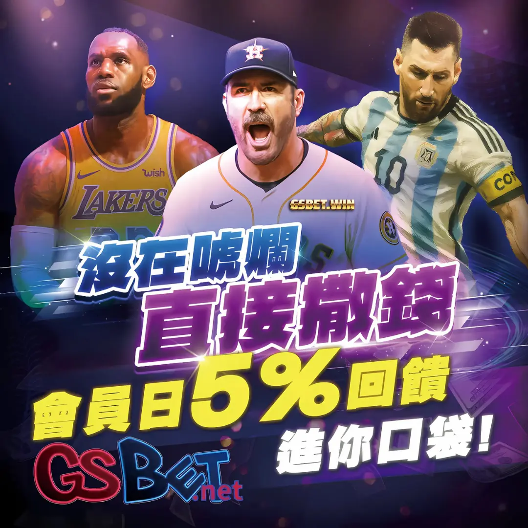 2025gsbet娛樂城優惠會員5%回饋送你