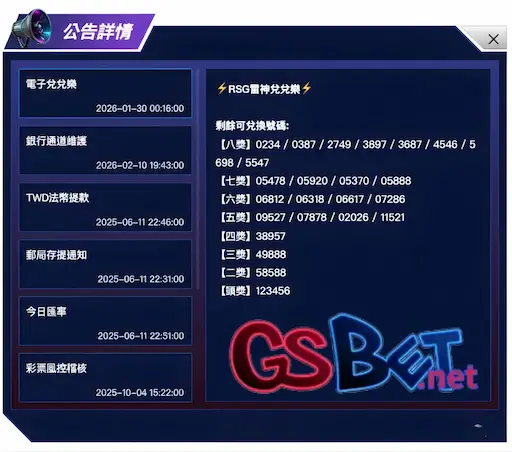 gsbet娛樂城2026年最新公告