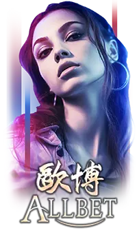 ALLBET歐博娛樂百家樂-GSBET娛樂城